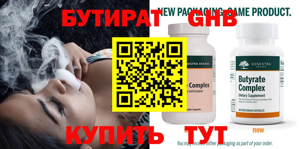 Бутират оксана  Вход с VPN  Спасск-Дальний 