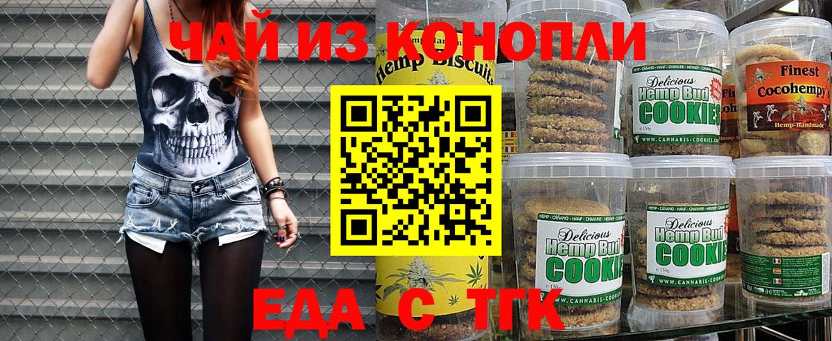Спасск-Дальний  Печенье с ТГК конопля  Вход с VPN 