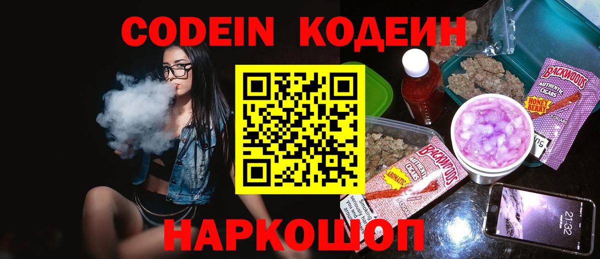 Спасск-Дальний  Кодеин Purple Drank  Вход с VPN 