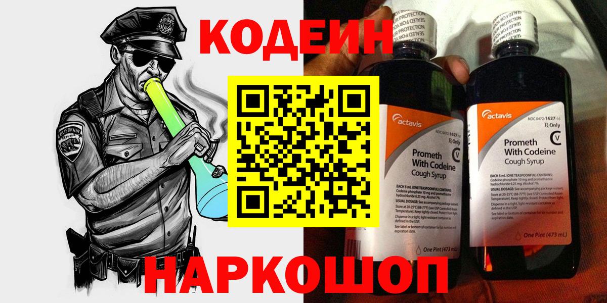 Кодеиновый сироп Lean Purple Drank Спасск-Дальний