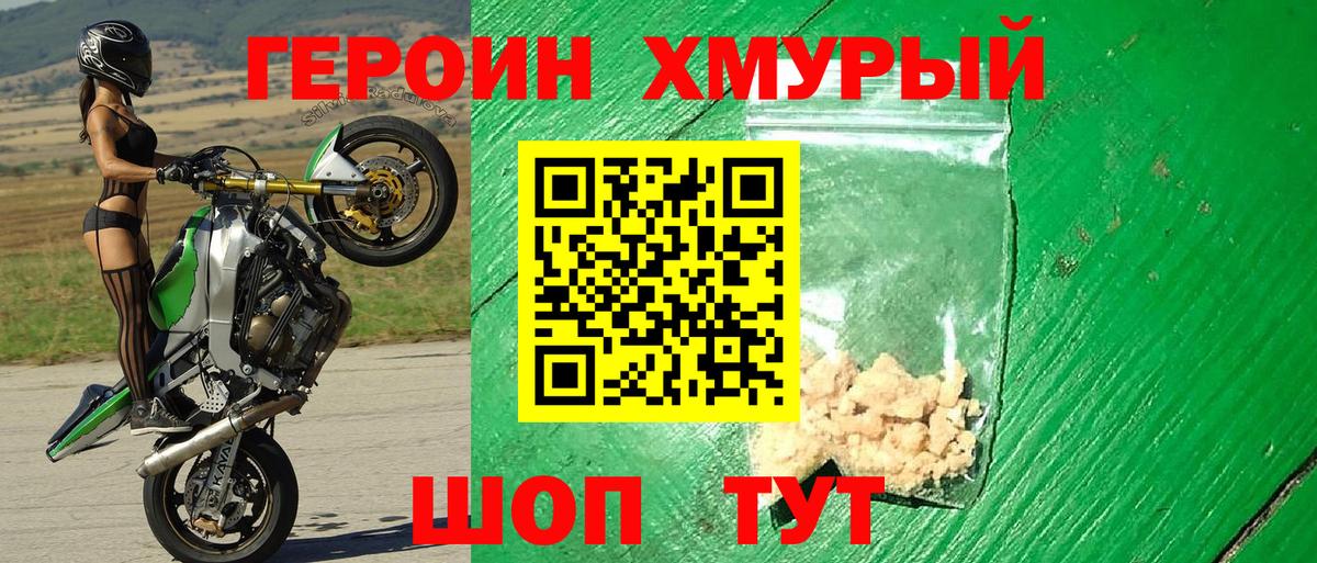 ГЕРОИН гречка Спасск-Дальний
